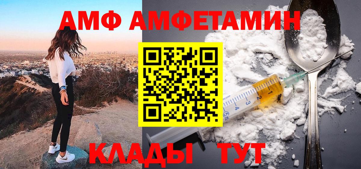 Новочеркасск  АМФ  Вход с VPN  Амфетамин Premium 