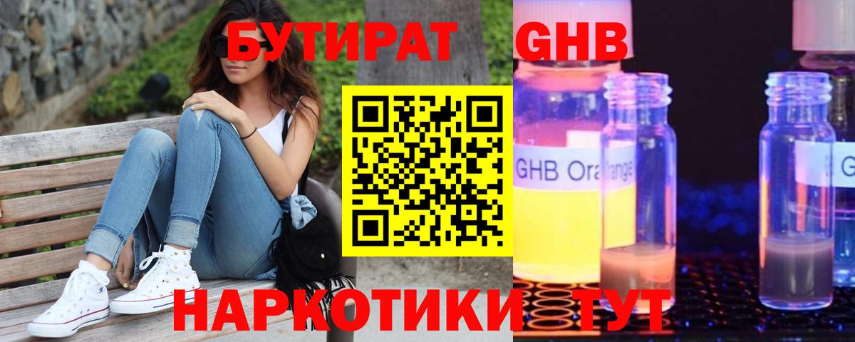 Бутират  Бутират оксибутират  Вход с VPN  Новочеркасск 