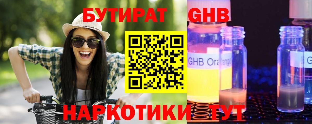Бутират буратино Новочеркасск