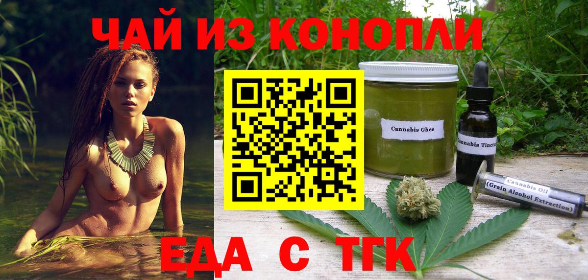 Новочеркасск  Еда ТГК марихуана  Вход с VPN 