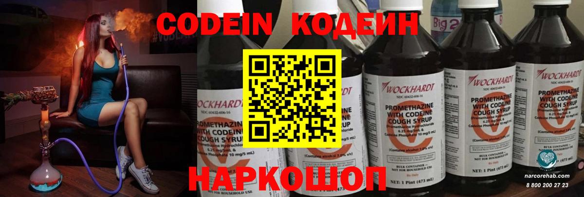 Кодеиновый сироп Lean напиток Lean (лин)  Вход с VPN  Новочеркасск 
