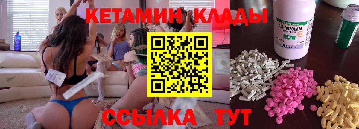 КЕТАМИН ketamine  Вход с VPN  Новочеркасск 