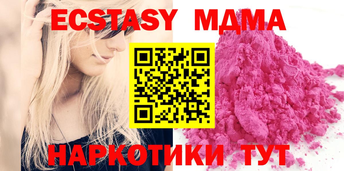 MDMA  Вход с VPN  МДМА молли  Новочеркасск  MDMA молли 