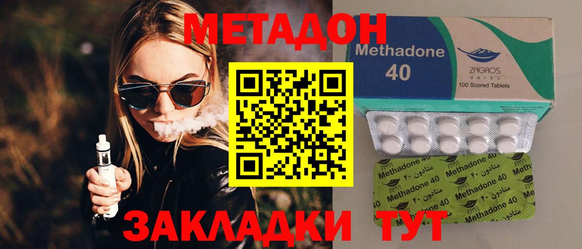 Новочеркасск  Метадон мёд  Вход с VPN 