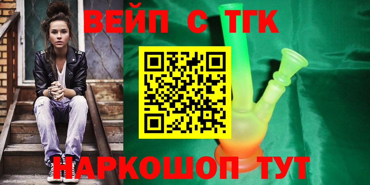 Дистиллят ТГК вейп с тгк Новочеркасск