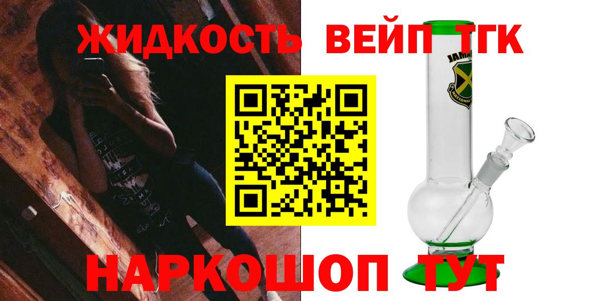 Новочеркасск  Дистиллят ТГК жижа  Вход с VPN 